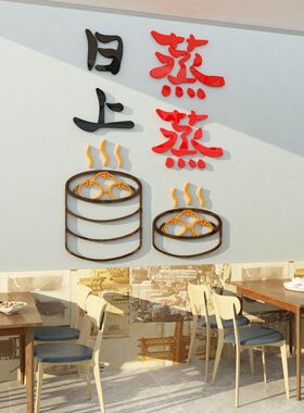 铺面早点摊包子小吃饭馆贴纸画
