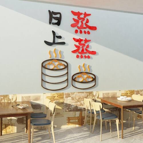 早餐店装饰修墙面壁画点设计效果图创意广告贴纸包子蒸蒸日上馒头 - 图1