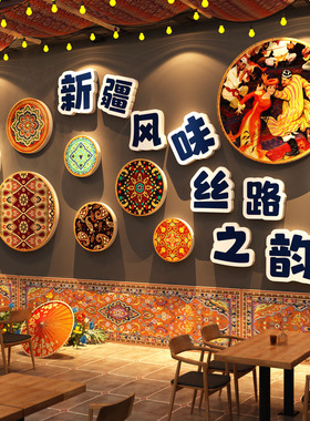 新疆民族风氛围墙面装饰饭店摆件复古面馆餐饮挂画火锅烧烤肉贴纸