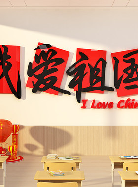 我爱你中国红色幼儿园黑板报