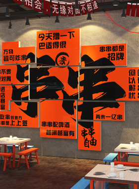 自助餐厅店墙面装饰广告贴纸海报小调料台麻辣烫火锅烧烤肉餐饮馆
