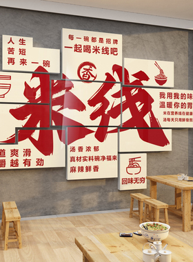 网红面馆墙装饰创意餐饮饭店摆件米线粉广告牌海报形象贴纸壁挂画
