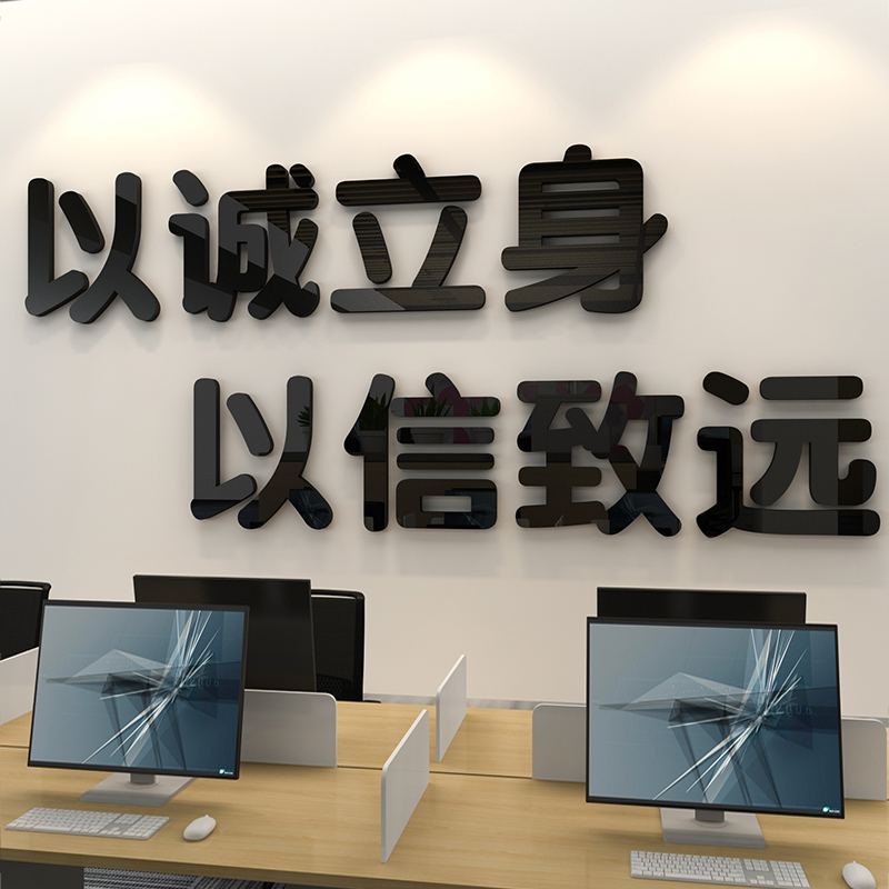 办公室企业标语教室店铺布置装饰亚克力文字立体墙贴logo定制订做