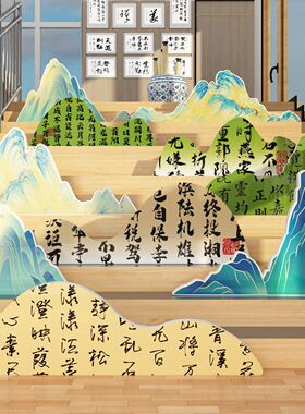 书法教室布置装饰环创水墨古国风作品展示墙贴面班级文化氛围画展