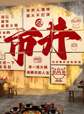 火锅店墙面装饰市井风格创意网红怀旧复古场景氛围布置餐饮文化画