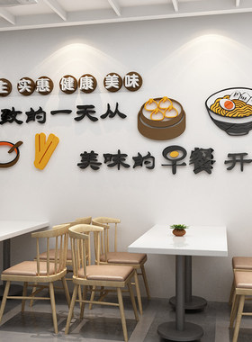网红早餐店墙面装饰广告贴纸用品海报挂画包子铺餐饮小吃背景创意