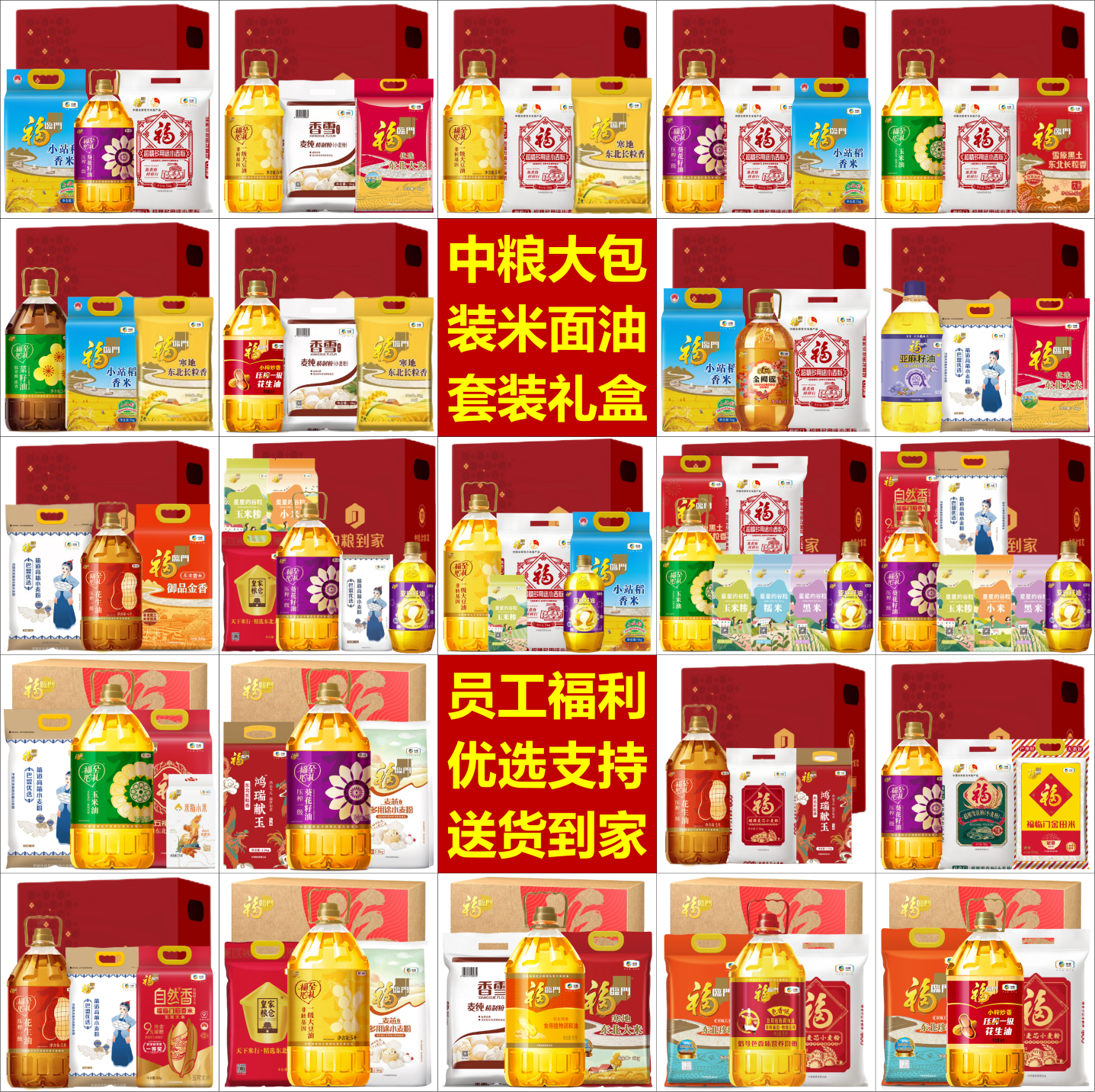 中粮新年春节员工福利套装礼盒工会慰问送温暖实用礼品团购送客户,淘宝优惠券,粉丝福利购,淘宝优惠卷