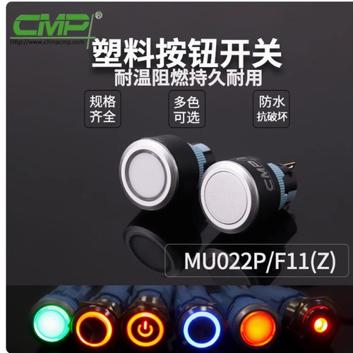CMP西普MU22P塑料按钮自锁复位带灯LED高亮圆形医疗开关防水IP67 - 图2