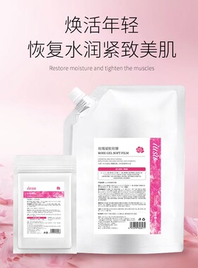iusu粉水光玫瑰凝胶软膜焕靓肌肤