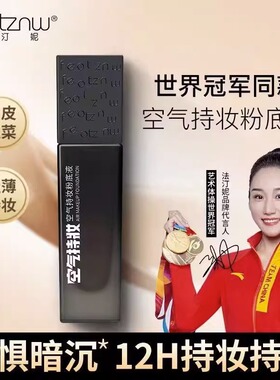 法汀妮空气持妆粉底液防水防汗