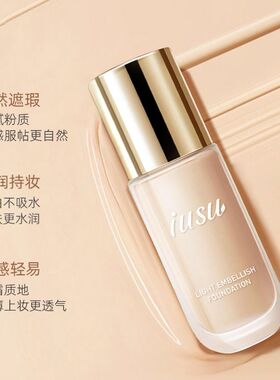 IUSU粉底液控油保湿遮瑕不卡粉
