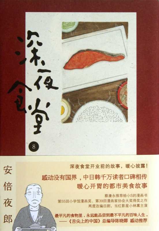 深夜食堂漫画 新人首单立减十元 21年8月 淘宝海外 深夜食堂漫画 新人首单立减十元 21年8月 淘宝海外