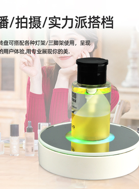 晴美电动转盘发光智能镜面旋转台