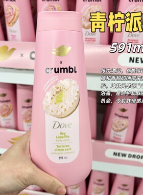 多芬Crumbl联名限量身体护理合集