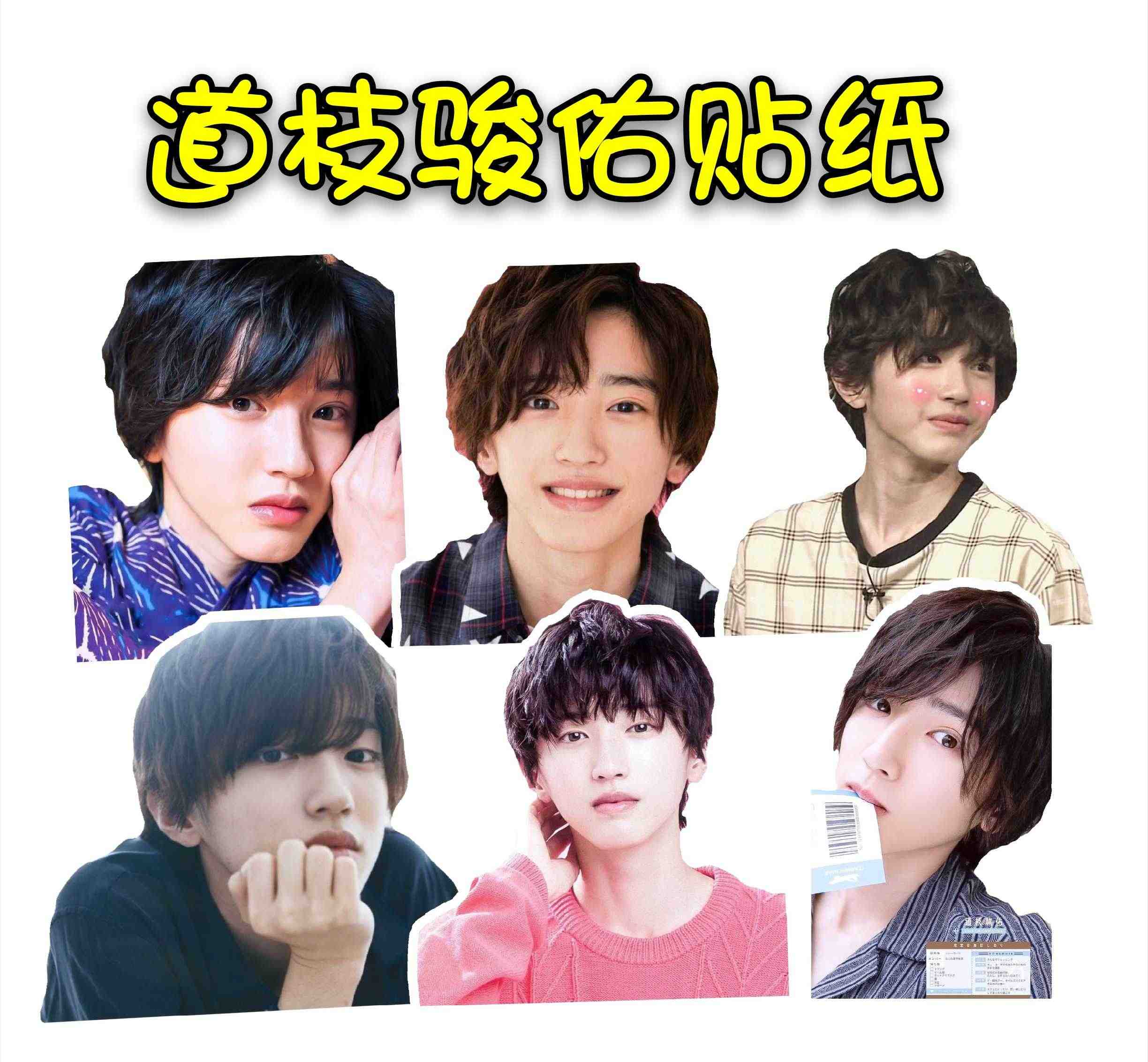 道枝骏佑 新人首单立减十元 21年7月 淘宝海外