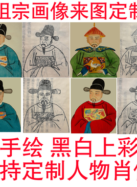祠堂祖先古代画像来图定制