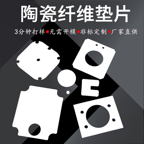 硅酸铝垫片陶瓷纤维垫片陶瓷纤维毯垫异形件耐高温隔热防火棉垫片 - 图1