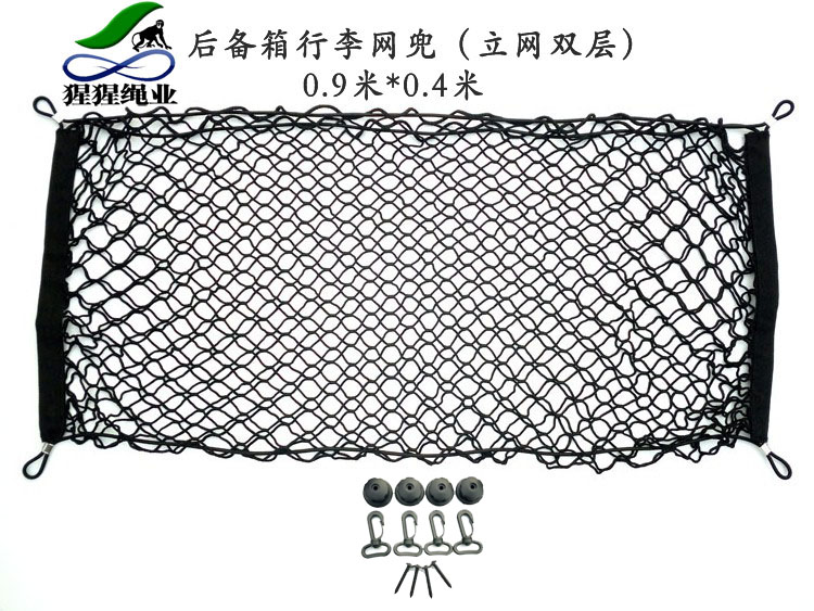 工厂价高品质汽车后备箱网兜汽车弹力网兜汽车行李网兜防护网网子 - 图2