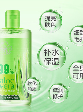 芦荟爽肤水补水保湿嫩肤400ml