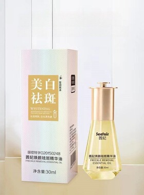 茜妃焕颜祛斑精华油美白淡斑精华油溶斑油极光油滋润抗皱保湿正品