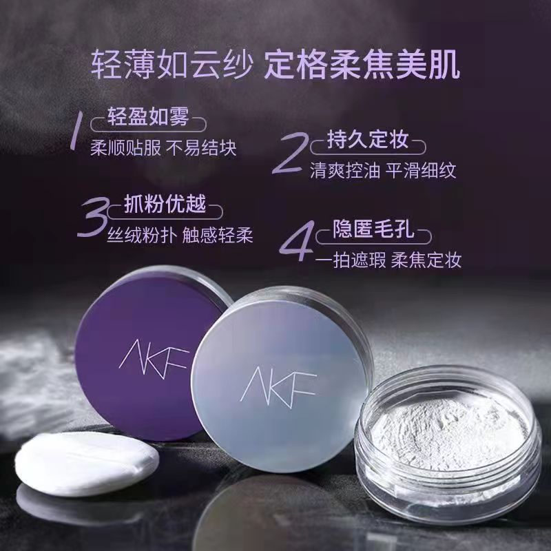 AKF散粉控油定妆持久粉饼干混油皮防水防汗不脱妆学生akf afk散粉-图1