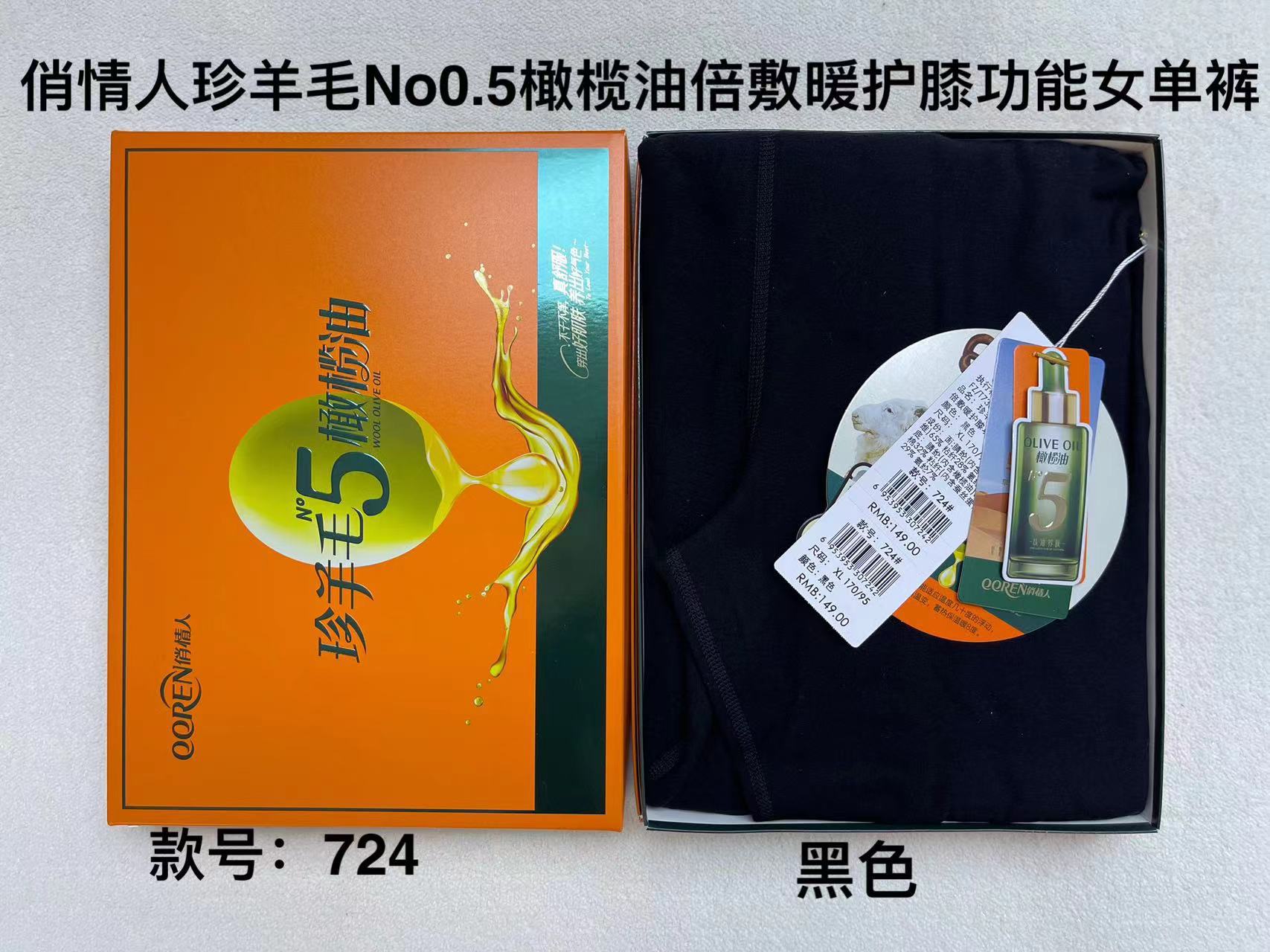 俏情人新款2023秋冬季珍羊毛NO.5橄榄油倍敷暖护功能女单裤724