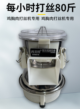 奥倍斯商用鸡胸肉打丝机
