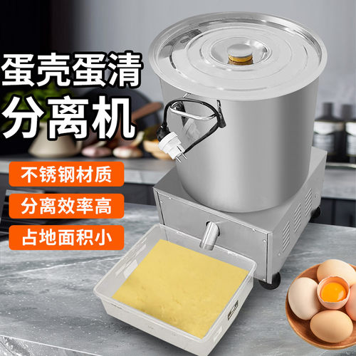 电动蛋磕蛋液分离机器商用打蛋白机磕蛋机鸡蛋打发机搅拌机 - 图3
