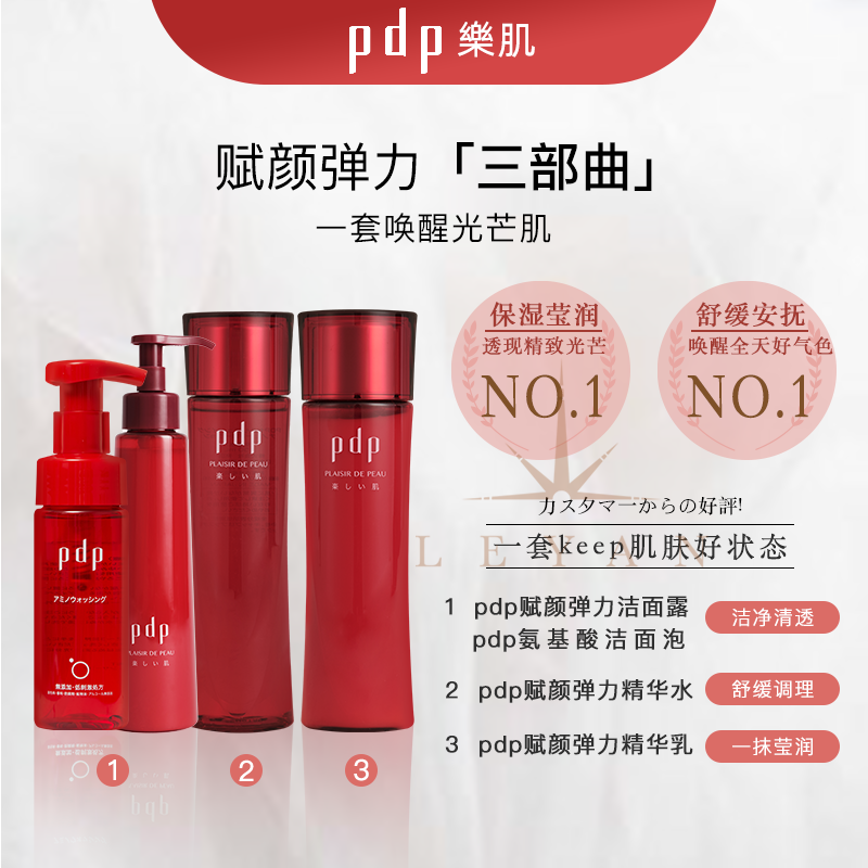 日本PDP洁面乳补水保湿修护面膜提亮肤色水乳舒缓敏感烟酰胺 - 图0