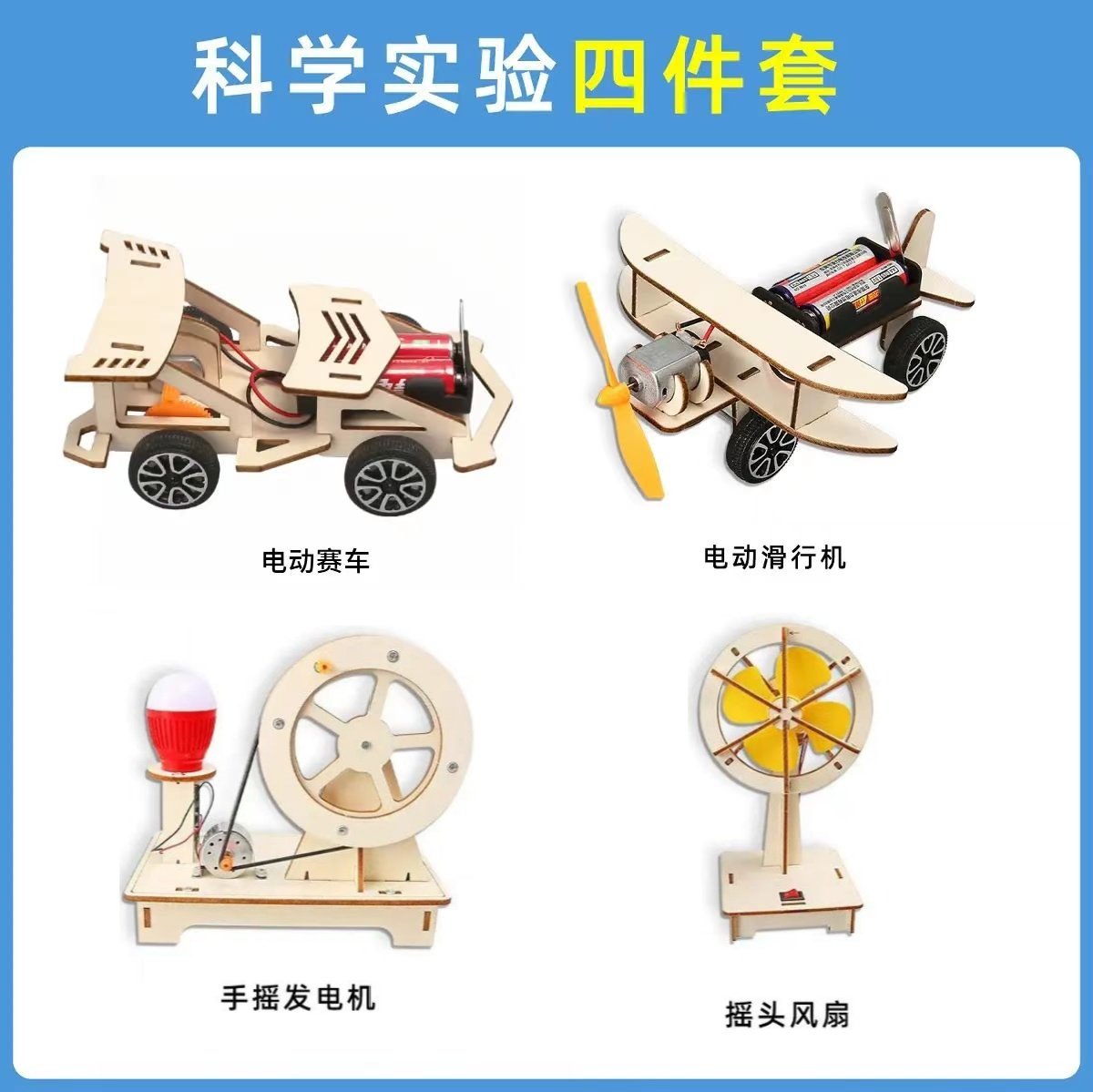 儿童科学物理实验套装男女孩3-14岁益智拼装steam小学生教学玩具,淘宝优惠券,粉丝福利购,淘宝优惠卷