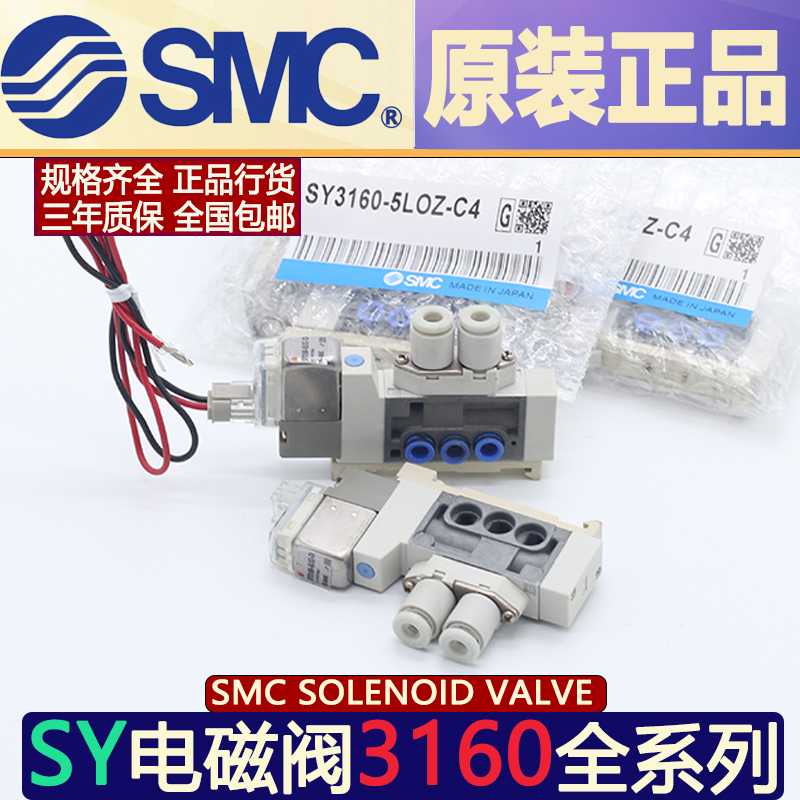 SMC电磁阀SY3160-5LOZE-M5/5LO-M5/5L-M5/5G-M5/4LOZE-3LOZE-M5-图0