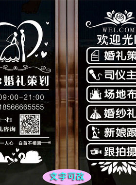 婚庆公司玻璃推拉门贴纸策划