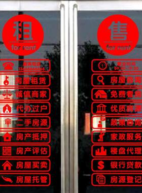 中介公司房屋租售橱窗广告贴纸