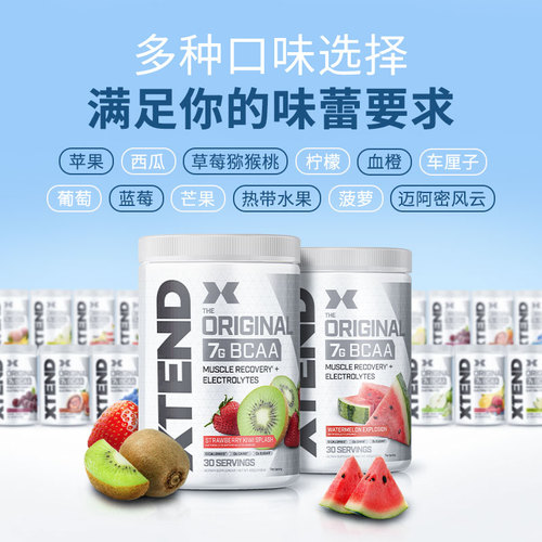 XTEND支链氨基酸谷氨酰胺粉二合一BCAA健身增健肌非肌酸90份30份