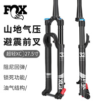 FOX mountain bike front fork bike barrel shaft gas fork 100 * 15mm cylinder shaft shock-proof front fork