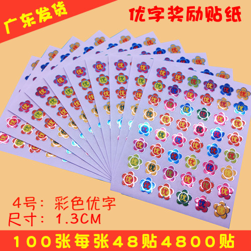 儿童国旗奖励贴纸幼儿园学生小红花五角星星贴红旗笑脸苹果优好奖 - 图1