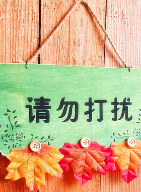 工作室木质田园营业中休息挂牌