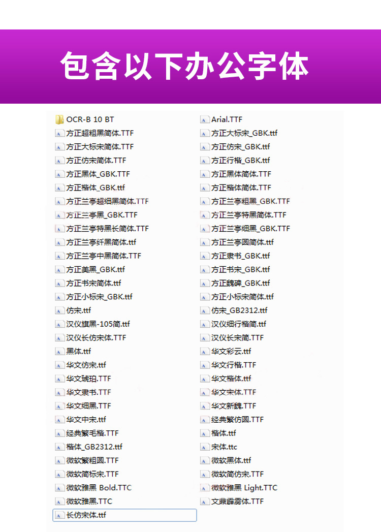 办公常用方正小标宋仿宋GB2312机关行政机构单位字体包下载PS素材-图0