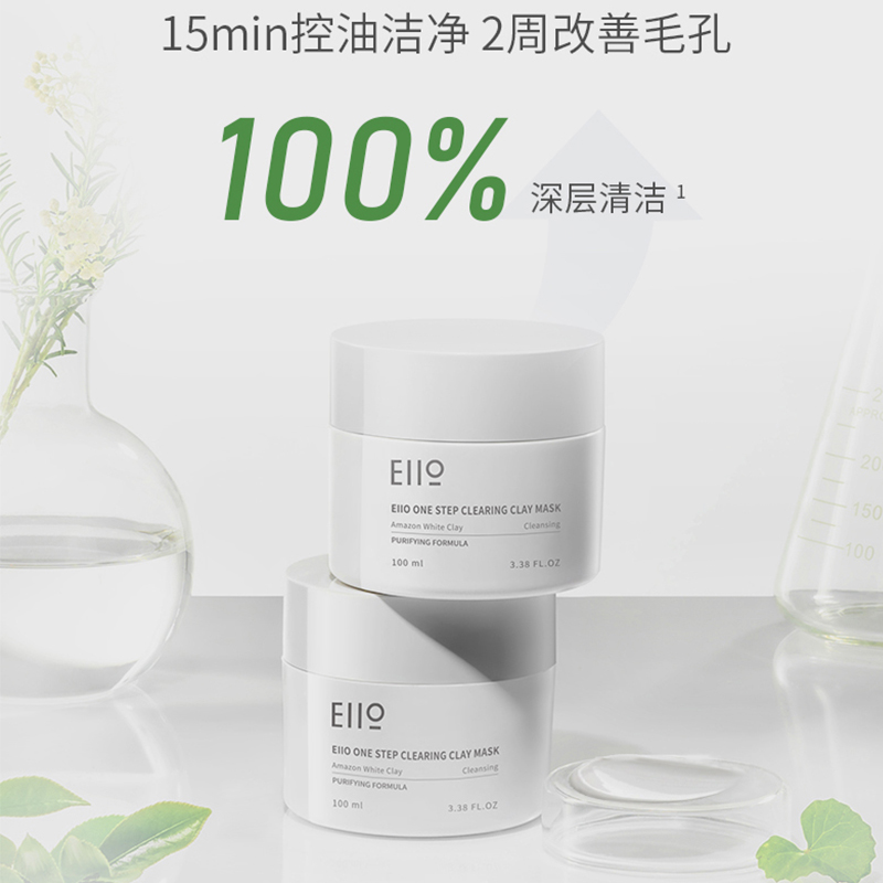 eiio清洁泥膜奕沃白泥面膜深层清洁补水保湿控油男女专用eilo泥膜 - 图1