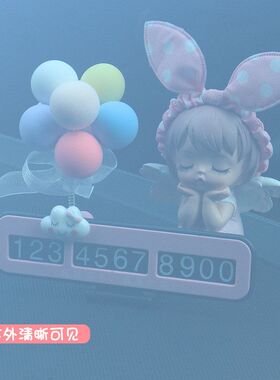 汽车有姚装饰临时号码牌挪摆件