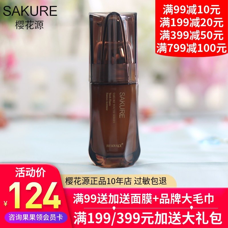 櫻花源賦妍金純精華肌底液35ml緊緻提拉精華液護膚化妝品專櫃正品