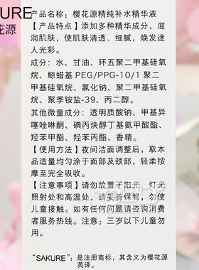 樱花源精纯补水精华液专柜正品