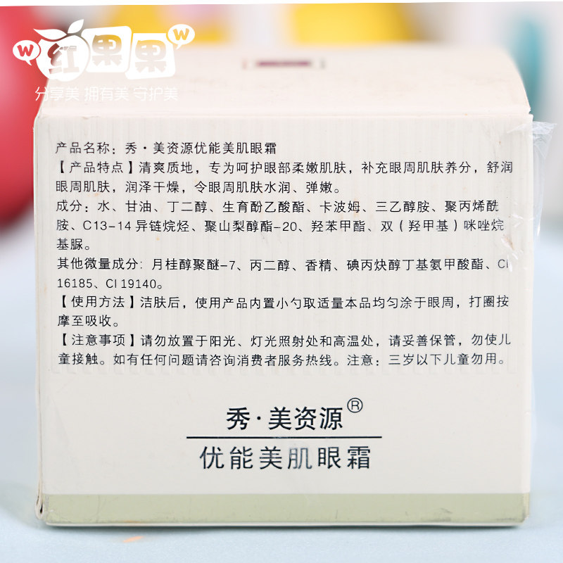 秀美资源眼霜化妆品优能美肌眼霜30g 保湿姿源护肤品专柜正品,淘宝优惠券,粉丝福利购,淘宝优惠卷