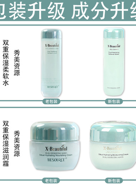 秀美资源双重保湿水乳两件套装