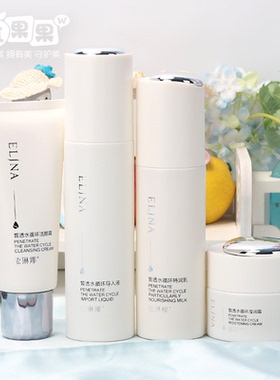 依琳娜皙透水循环洁面水乳霜套装