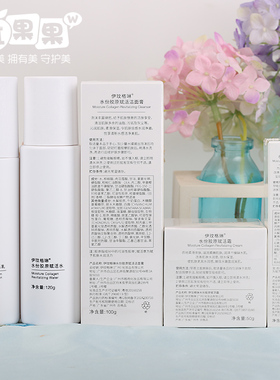 伊玟格琳水份胶原套装保湿抗皱