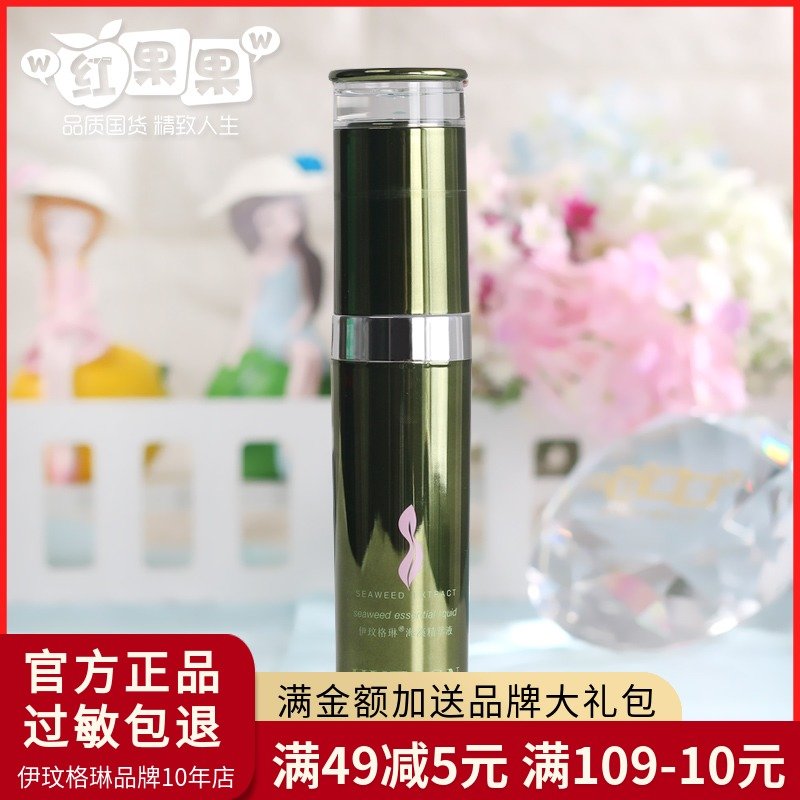 伊玟格琳海藻精華液40ml補水保溼緊緻淡化細紋護膚化妝品專櫃正品