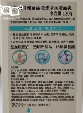 芮呵诗雅蚕丝泡沫净润洁面乳专柜