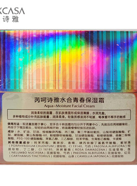 芮呵诗雅水合青春保湿霜专柜正品
