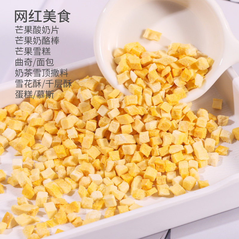 冻干芒果碎粒脆丁原味水果干奶茶蛋糕装饰烘焙原料商用天然芒果粒